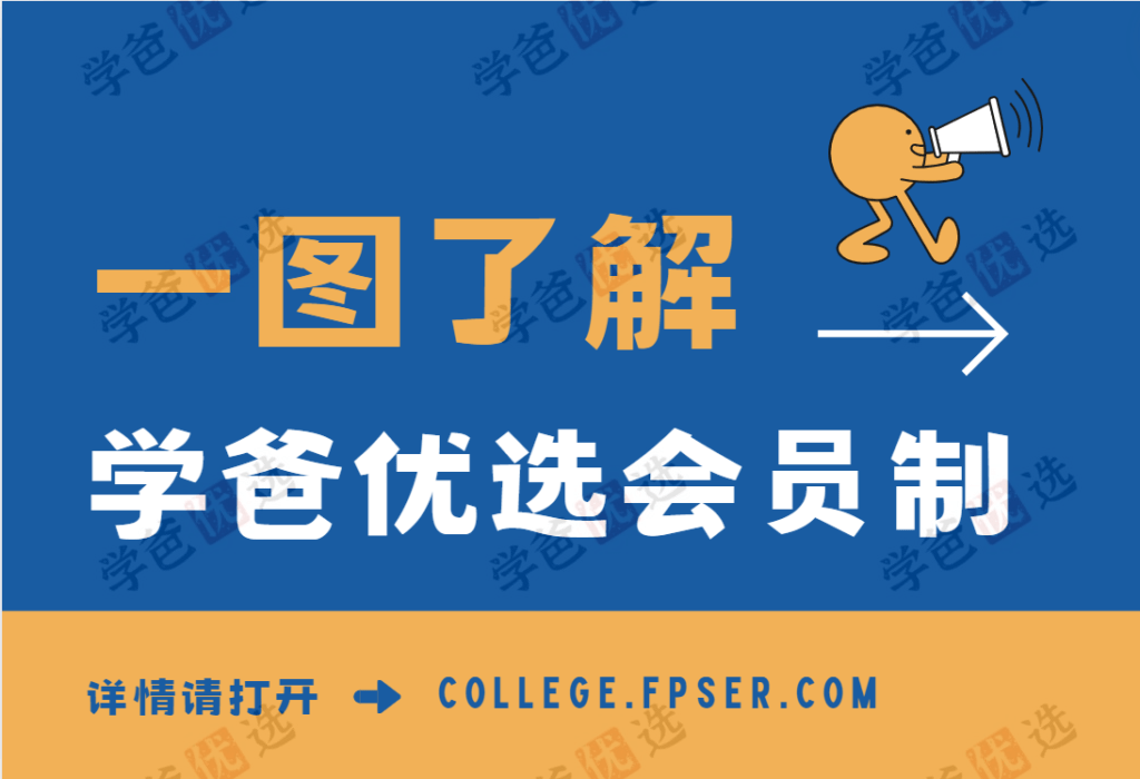 一图了解“学爸优选各级会员制”-学爸优选