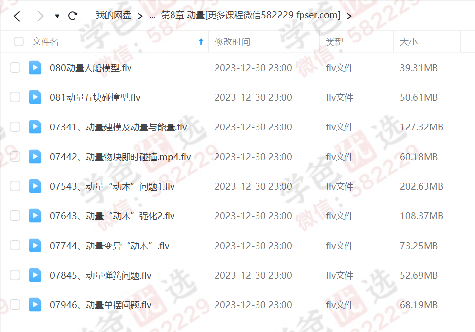 图片[3]-【000258】【高中物理】珍哥：100个黄金解题模型-学爸优选