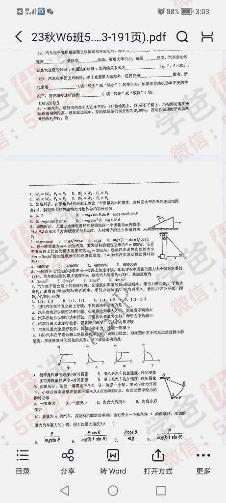 图片[7]-【002215】【高中物理】一年半学完高中物理竞赛（上海华二物竞名师王老师）CPhO基础班-学爸优选