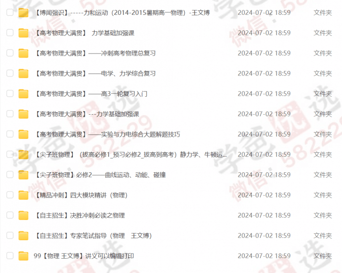 图片[3]-【000257】【高中物理】王文博物理：高中必修选修自招高考大合集-学爸优选