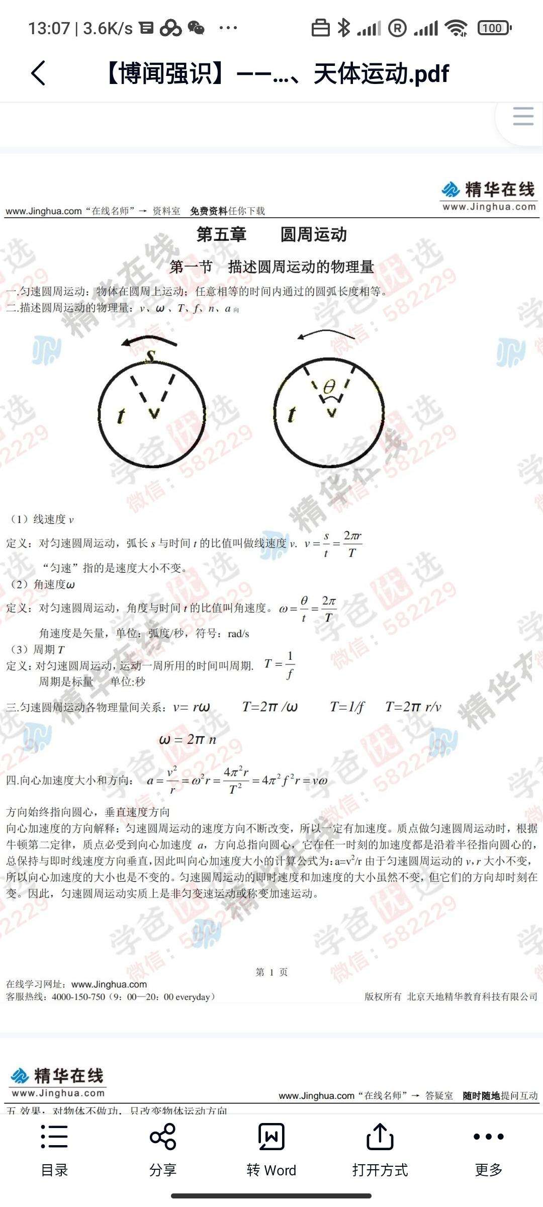 图片[9]-【000257】【高中物理】王文博物理：高中必修选修自招高考大合集-学爸优选