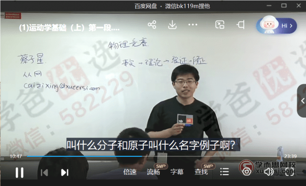 【000251】【高中物理】蔡子星：竞赛九阶课程-学爸优选